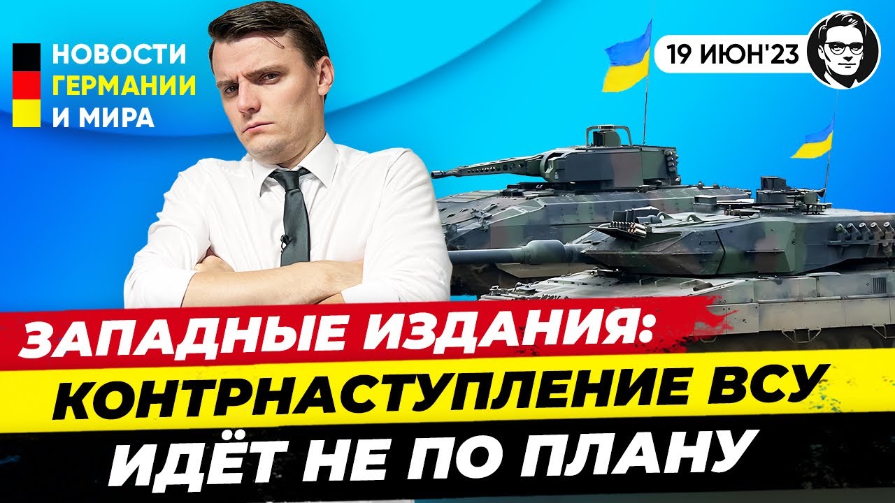Западная Пресса о Контрнаступлении ВСУ  ...