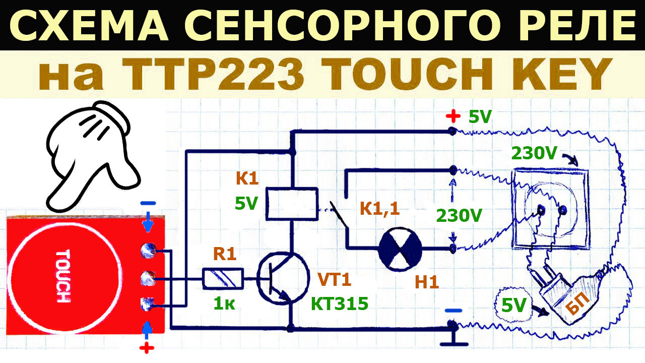 Ttp223 модуль сенсорной кнопки схема подключения