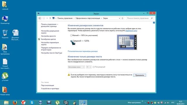 Как увеличить размер текста (и др. элементов) в Windows 8 смотреть онлайн