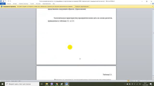 Учет и анализ расчетов с поставщиками и покупателями на примере ОАО =Кировстрой=