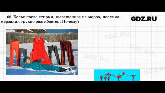 № 66 - Физика 7-9 класс Пёрышкин сборник задач смотреть онлайн