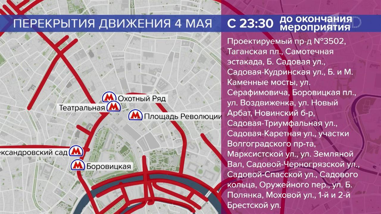 Перекрытие дорог в москве 7 мая карта