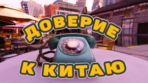 Живя в Китае - почему я ему доверяю Шанхай