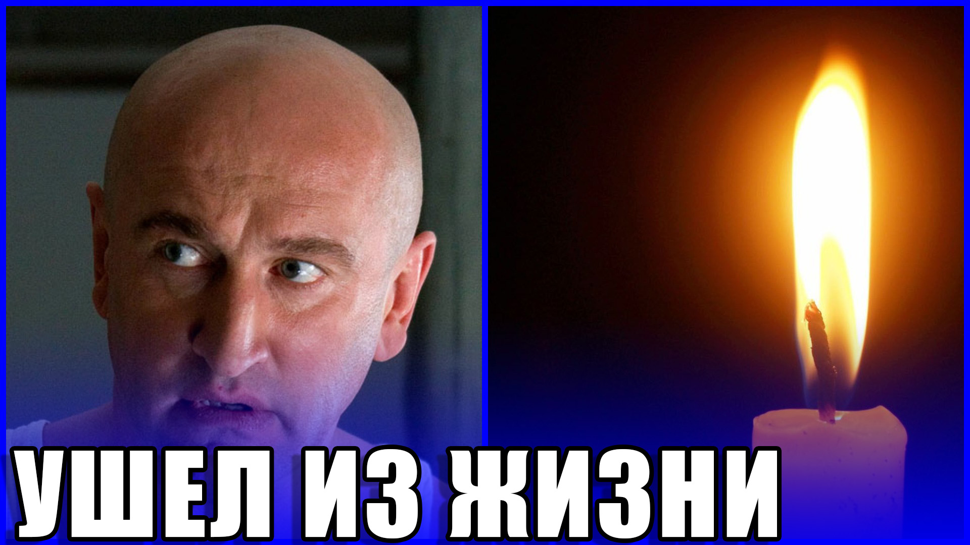 УМЕР АКТЕР ИЗ СЕРИАЛА МЕНТОВСКИЕ ВОЙНЫ. Александр Орловский найден мертвым в своей квартире. смотреть онлайн