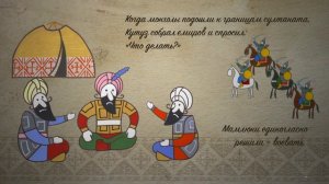История Мамлюков