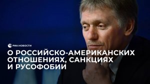 Полное интервью Дмитрия Пескова