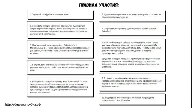 Все об игре #Бешенаярубка за 12 минут смотреть онлайн
