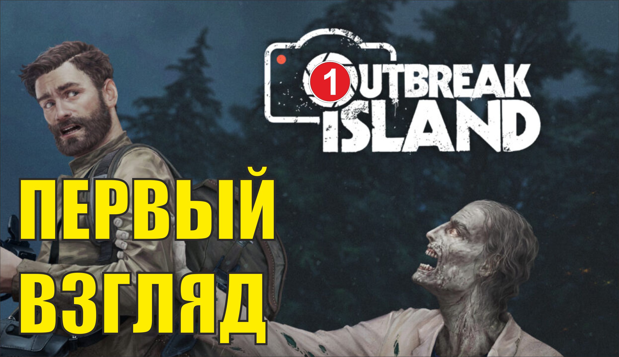 Outbreak Island: Pendulum - Первый взгляд