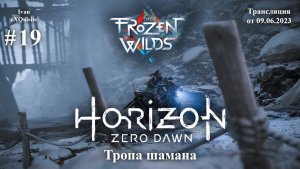 Horizon Zero Dawn #19 - DLC: The Frozen Wilds #2