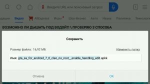 КАК УСТАНОВИТЬ ГТА САН АНДРЕАС С ВШИТЫМ КЛЕО В 2019 НА АНДРОИД