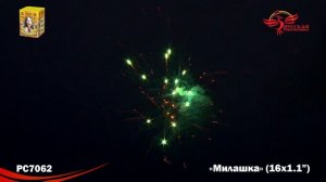 РС7062 Милашка