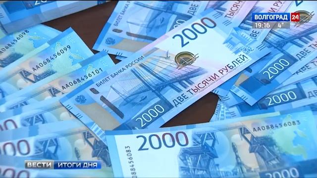 Новые купюры достоинством в 2000 рублей доставили в Волгоград