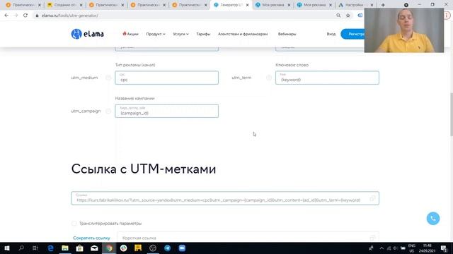 Как поставить в якорную ссылку UTM-метку смотреть онлайн