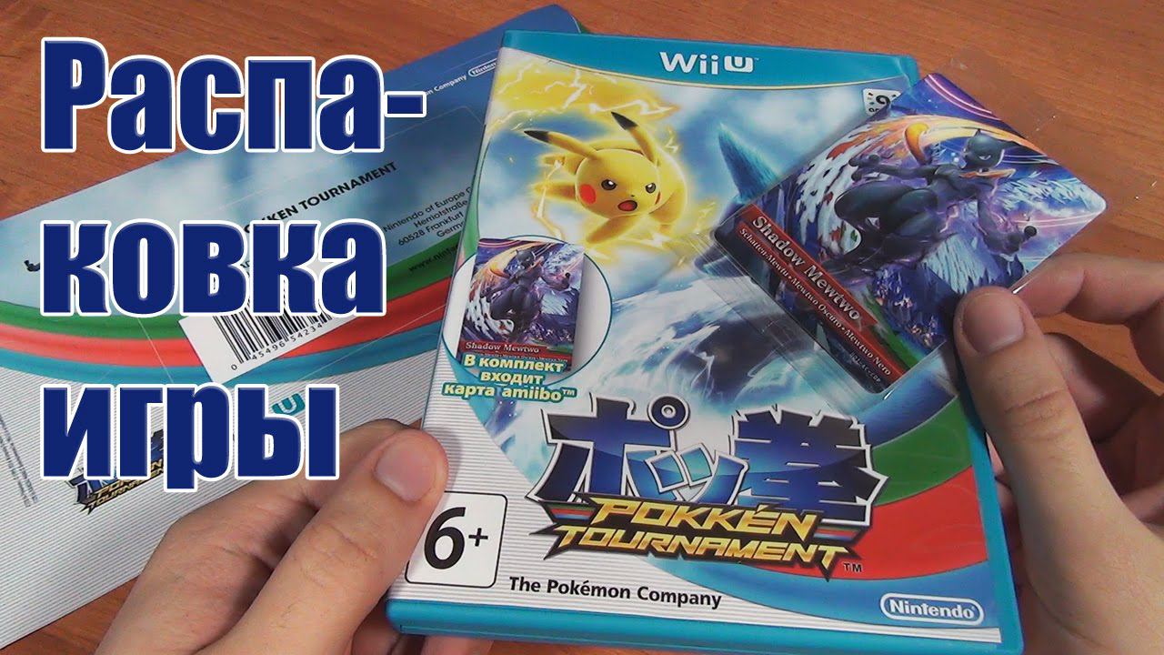 Распаковка игры Pokken Tournament с картой Shadow Mewtwo