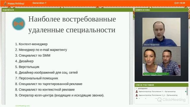 Бесплатный вебинар Поколение Y смотреть онлайн