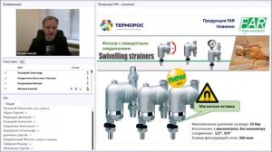 FAR. Новинки трубопроводной арматуры 2019