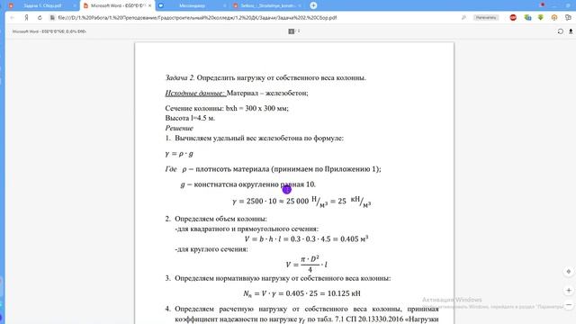1 и 2 задача Сбор нагрузок смотреть онлайн