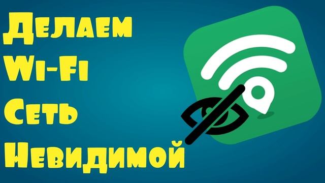 Способы защиты своей домашней Wi Fi сети смотреть онлайн