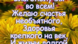 Супер-Поздравление для дочки С Днём Рождения!15 лет!