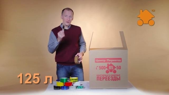 Картонные коробки 125 литров для переезда и хранения купить в магазине