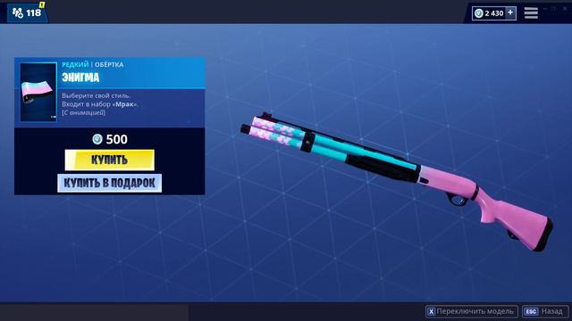 "ЭНИГМА" ОБЁРТКА ФОРТНАЙТ | "ENIGMA" WRAP FORTNITE. 1080p 60fps смотреть онлайн