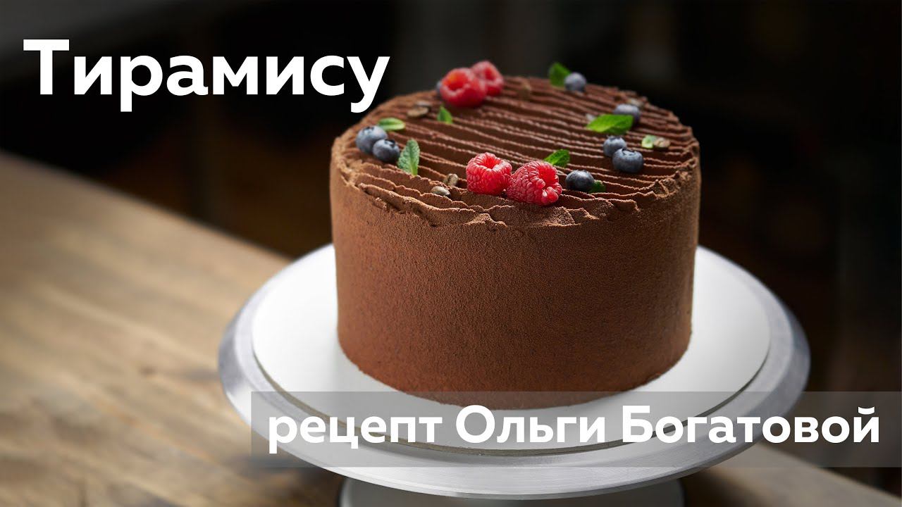 Торт Тирамису смотреть онлайн