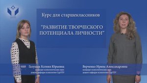 Презентация курса для старшеклассников "Развитие творческого потенциала личности"