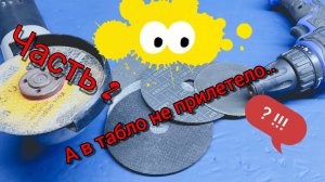 Насадка для шуруповёрта и дрели. Ответ комментатору!!!