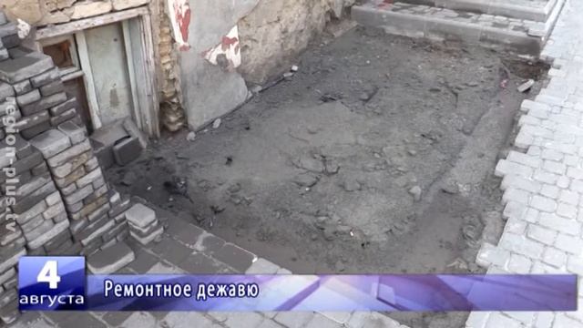 Ремонтное дежавю