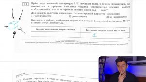 Кубик льда, имеющий температуру 0 °C, начинает таять в тёплом помещении. Как изменяются - №27967