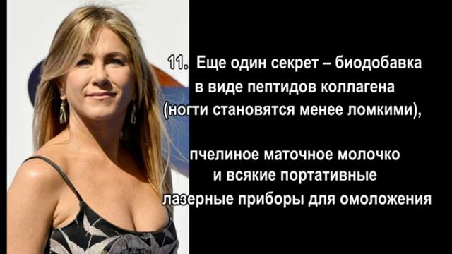 Секреты красоты Дженифер Энистон