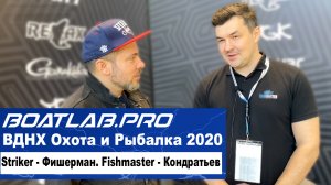 ВОСЬМАЯ ЧАСТЬ: А. Фишерман, Fishmaster - ВДНХ Охота и Рыбалка 2020