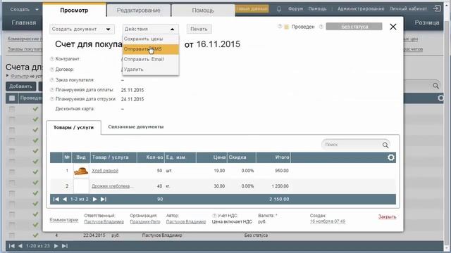 Как оформить счёт для покупателя в Бизнес.ру смотреть онлайн