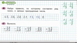 №45, №46, №47 страница 17 Рабочая тетрадь часть 2. Математика 2 класс. Решение. Школа России.