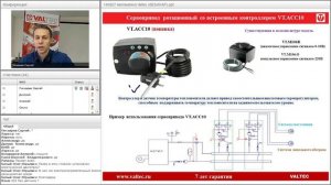 Системы водяных теплых полов. Автоматика - вебинар 11.02.2016