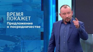 Предложение о посредничестве. Выпуск от 29.11.2021