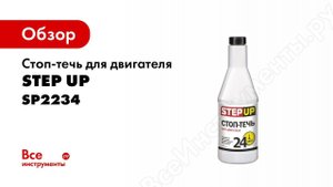 Cтоп течь для двигателя SP2234
