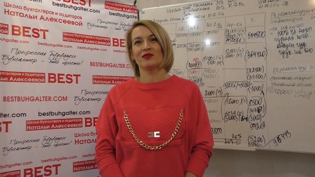 Отзыв учеников о школе бухгалтеров и аудиторов Натальи Алексеевой смотреть онлайн