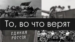 Мифы о периоде 1917-1922 гг. /Часть 3 /Ликбез