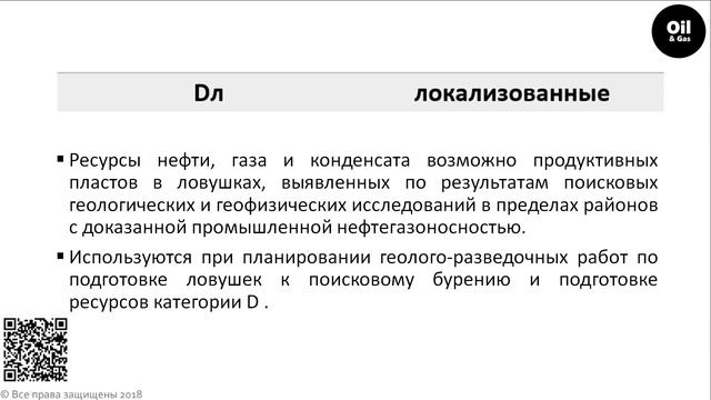 Геология. Ресурсы. Геологоразведочные работы.Категории ресурсов нефти и газа по степени изученности