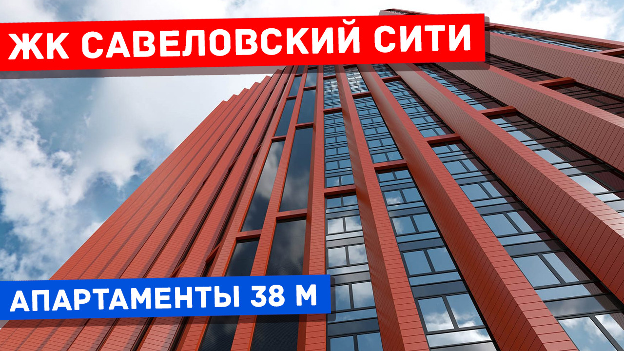 ЖК Савеловский Сити ремонт в квартире 38метров