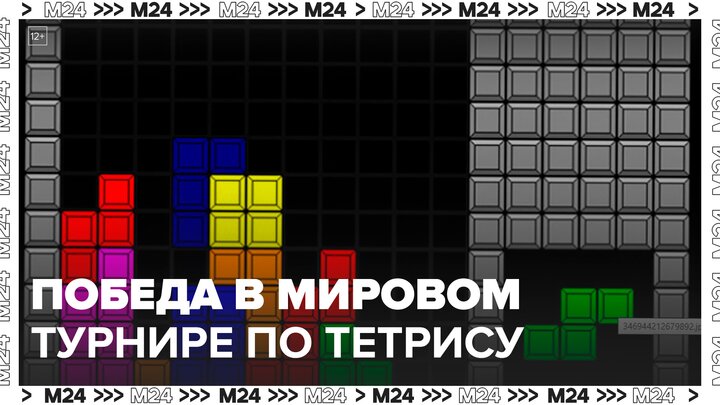 Россиянин одержал победу на мировом турнире по тетрису - Москва 24