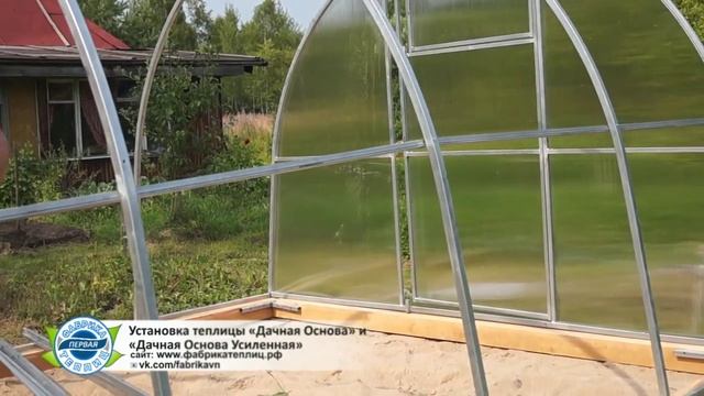 Установка теплицы Дачной Основы и Дачной Основы Усиленной смотреть онлайн