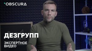 Экспертный ролик для Youtube канала компании Дезгрупп