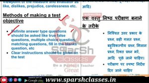 B.Ed 2nd year revision class -4 / Assessment for learning/ Objectivity & Norms.