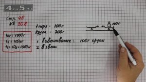 Страница 45 Задание 208 – Математика 4 класс Моро – Учебник Часть 1