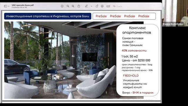 Доходные стратегии инвестирования в недвижимость на БАЛИ с приростом 40% #пресейл #бали #инвестиции
