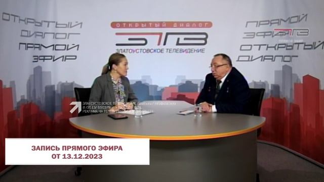 "ОТКРЫТЫЙ ДИАЛОГ" 13.12.2023 (Сергей Зяблов)