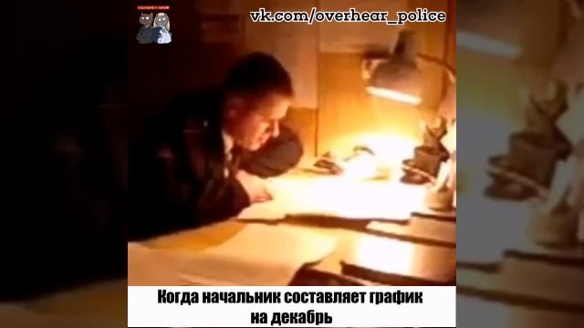 Начальник составляет график
