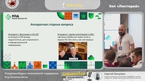 Трудовыебудни технической поддержки Код Безопасности - Пичулин Сергей